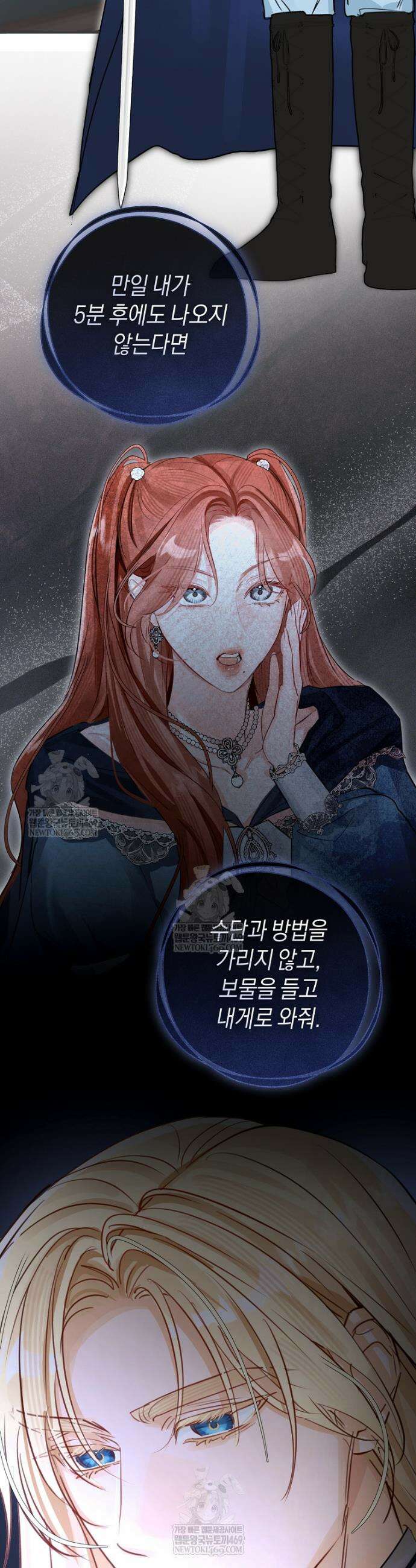 그 대공의 화려한 결혼은 사기 110화 2