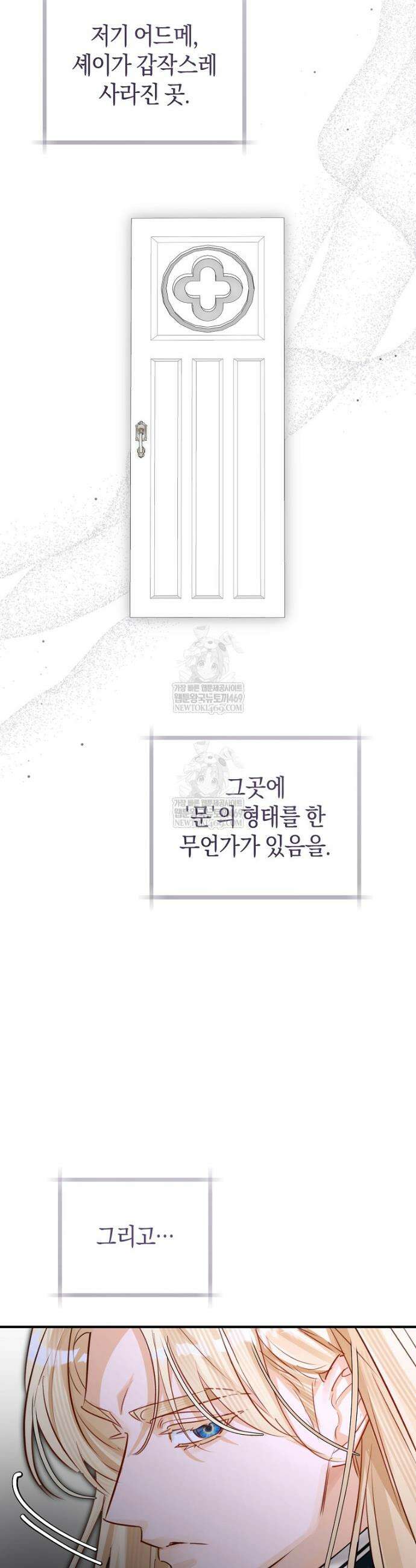그 대공의 화려한 결혼은 사기 110화 4