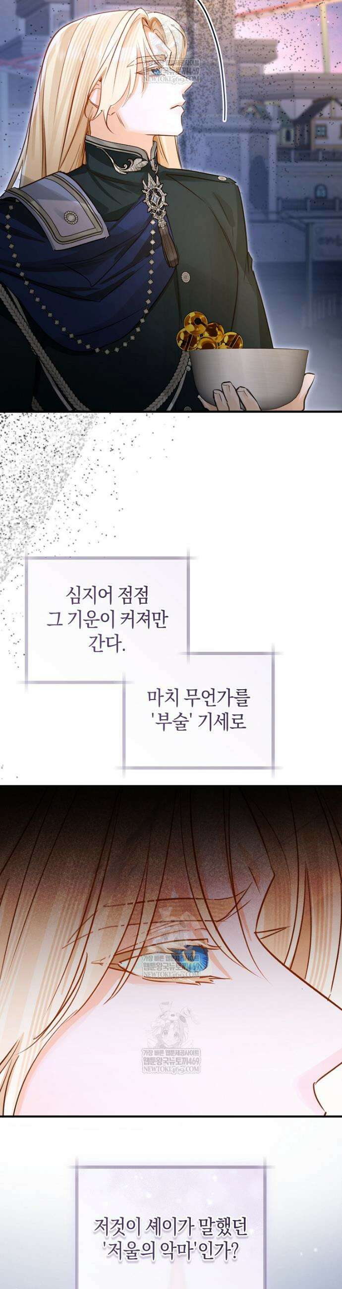 그 대공의 화려한 결혼은 사기 110화 6