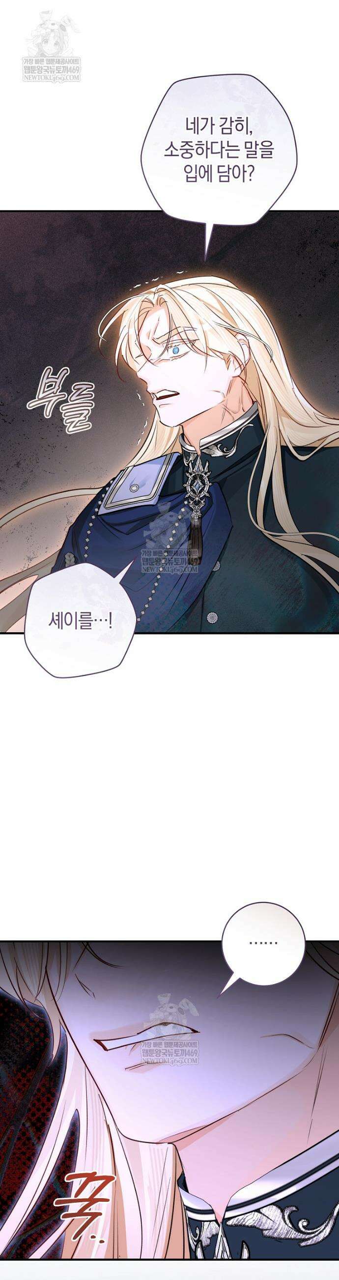 그 대공의 화려한 결혼은 사기 110화 9
