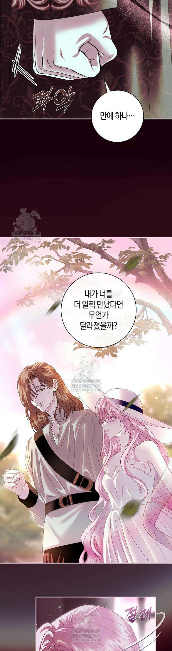 흑막님, 결혼 빼고 다 해드릴게요! 60화 6
