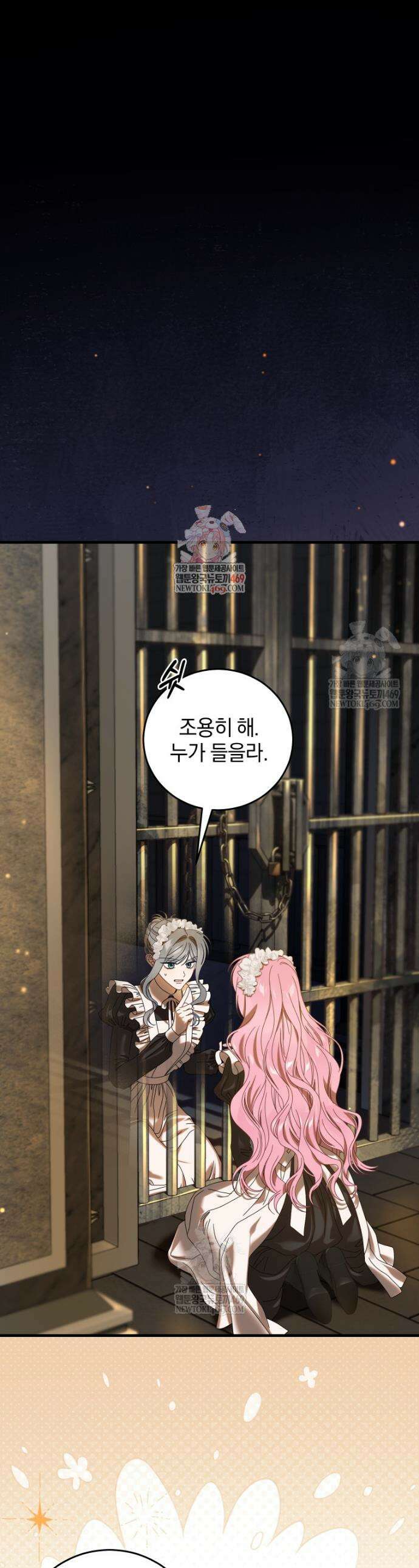 집착 광공이 나를 감금하려고 한다 25화 1
