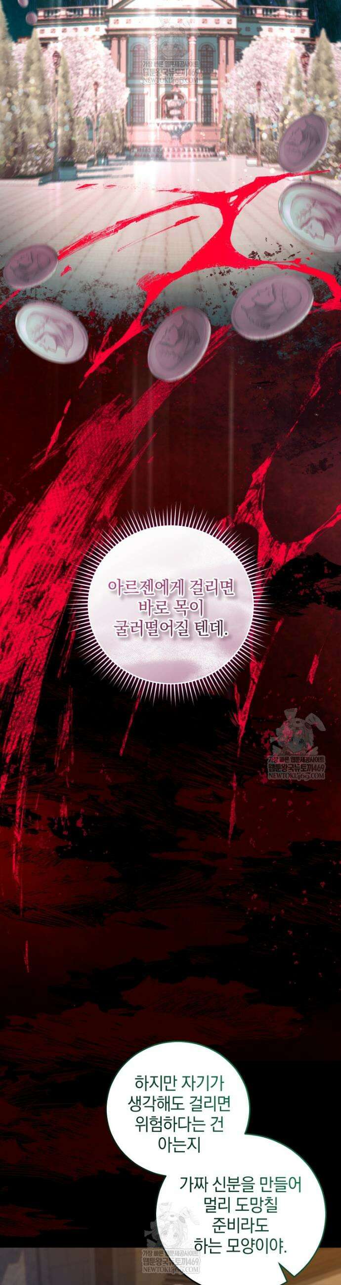 집착 광공이 나를 감금하려고 한다 25화 5