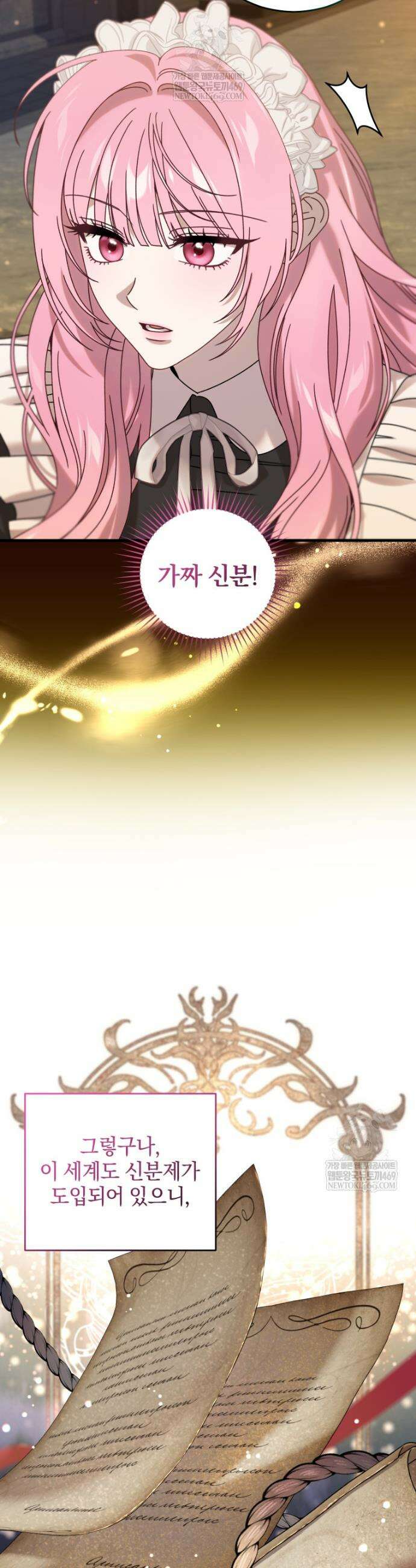 집착 광공이 나를 감금하려고 한다 25화 6