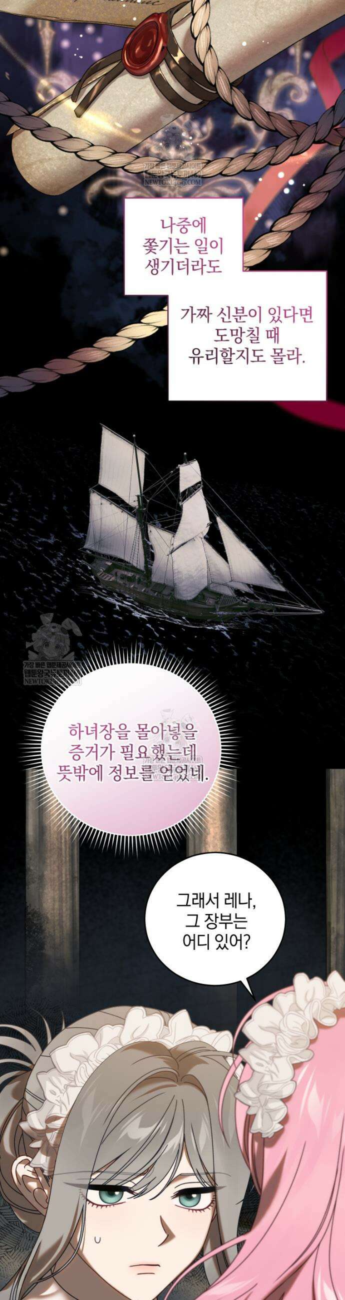 집착 광공이 나를 감금하려고 한다 25화 7