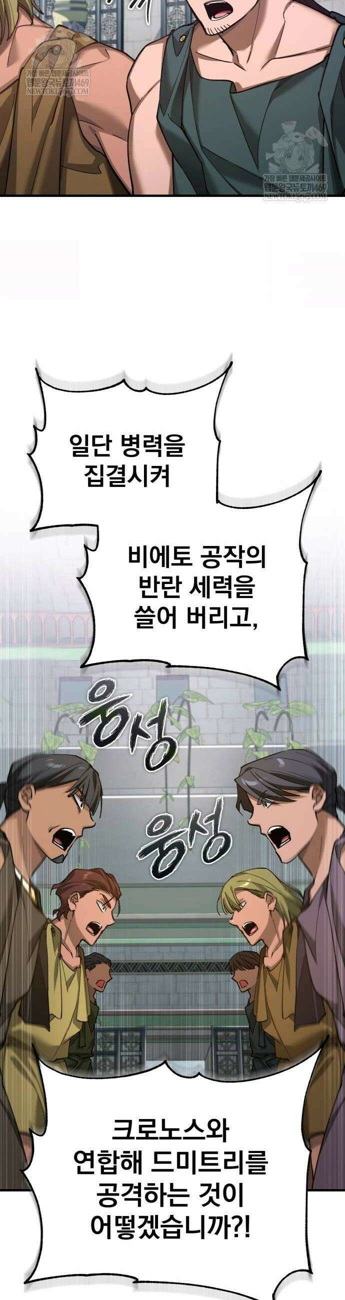 천마는 평범하게 살 수 없다 192화 4