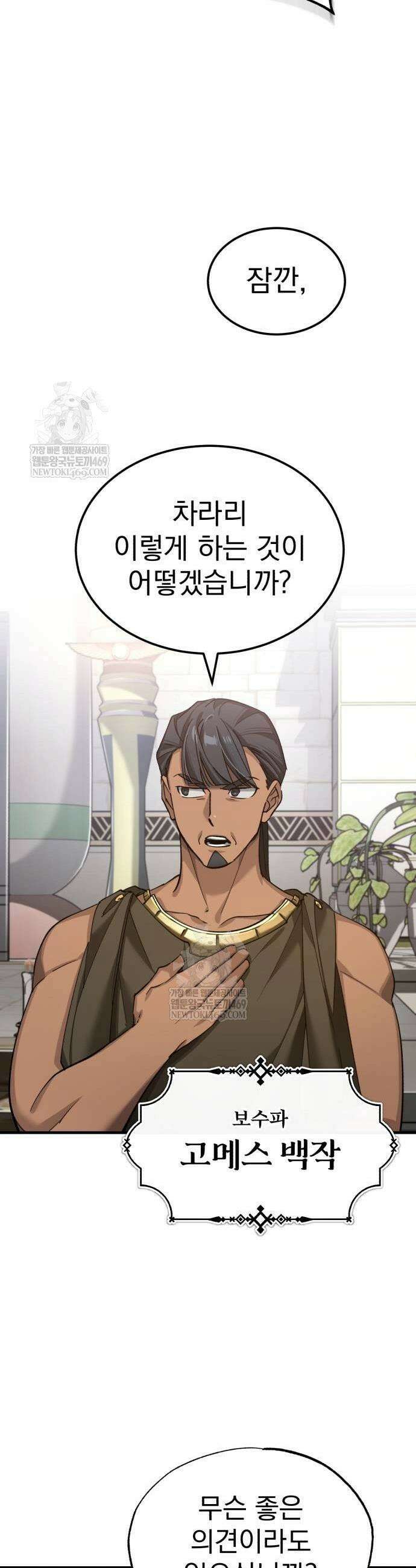 천마는 평범하게 살 수 없다 192화 5