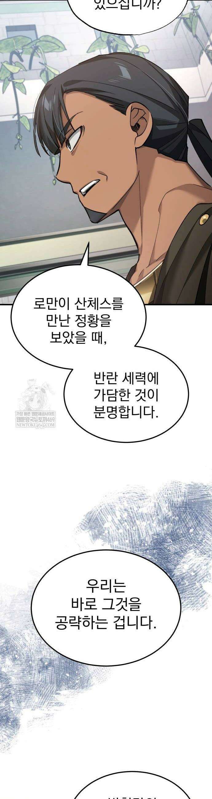 천마는 평범하게 살 수 없다 192화 6