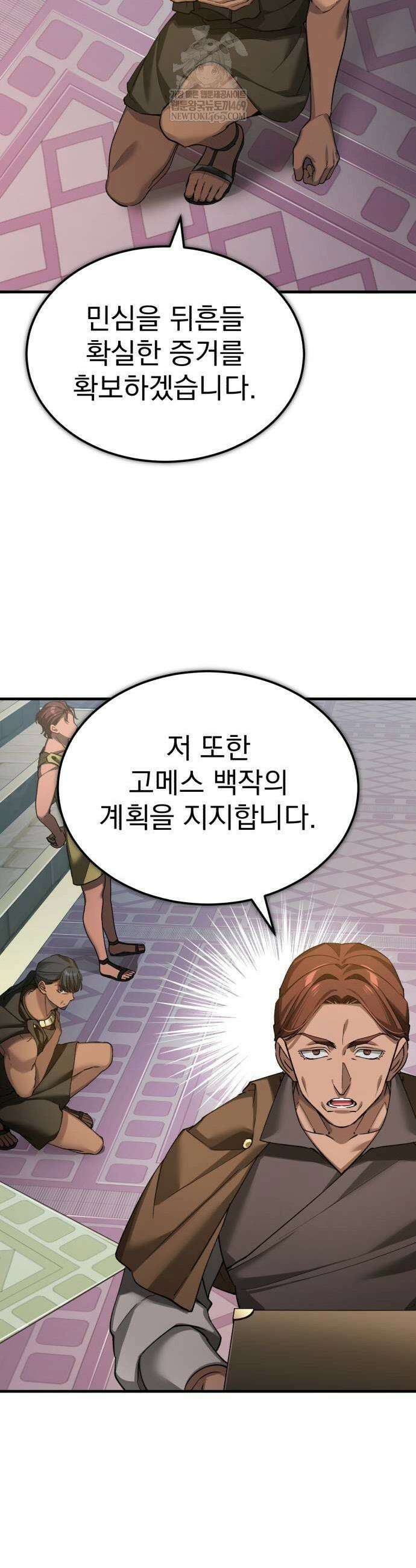 천마는 평범하게 살 수 없다 192화 9