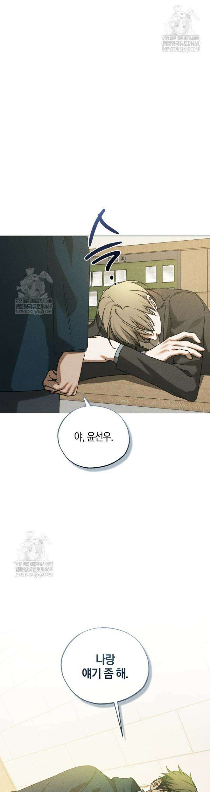 갱생의 여지 36화 3