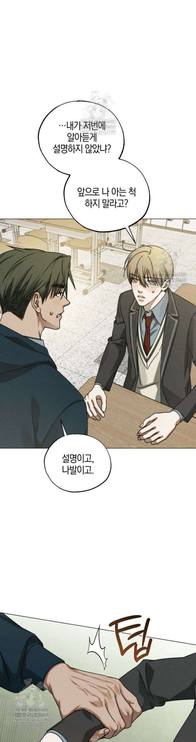갱생의 여지 36화 5
