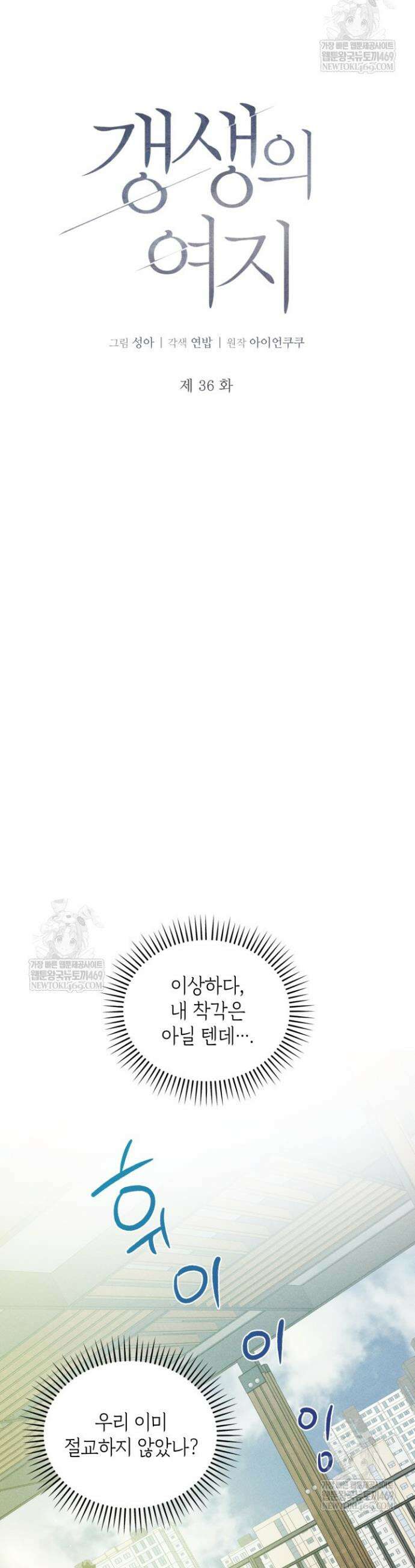 갱생의 여지 36화 7
