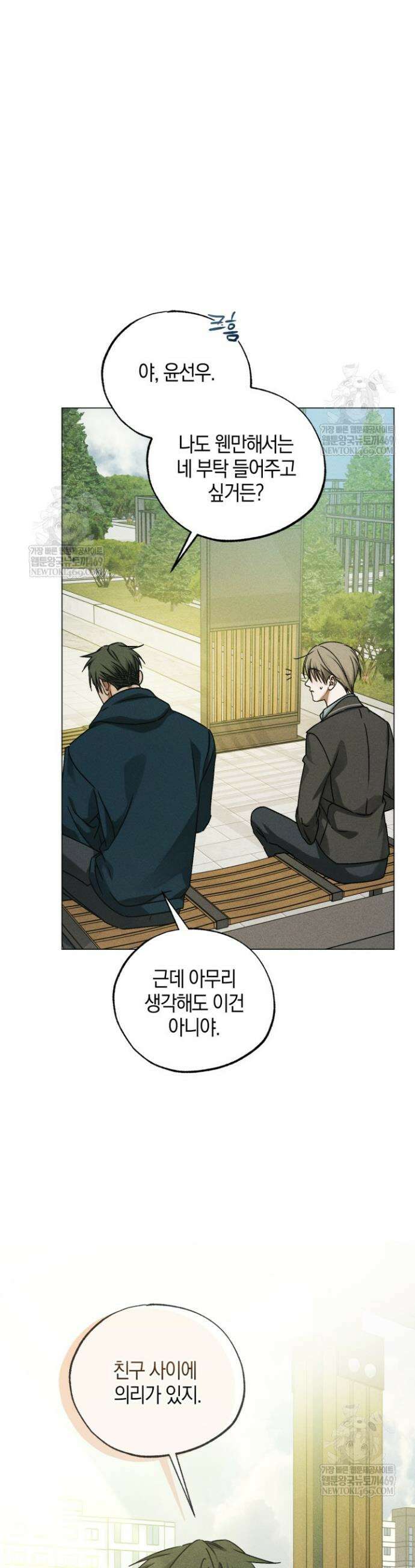 갱생의 여지 36화 9