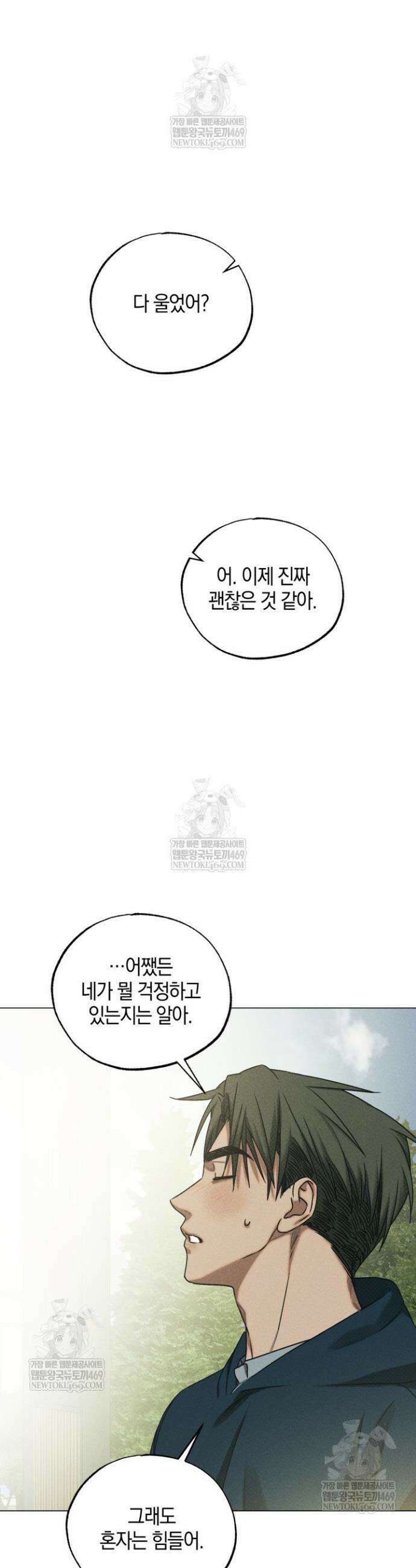 갱생의 여지 36화 23