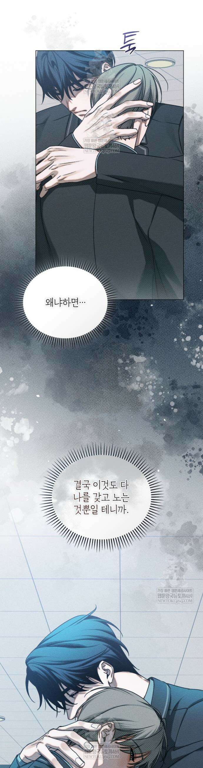 갱생의 여지 36화 44