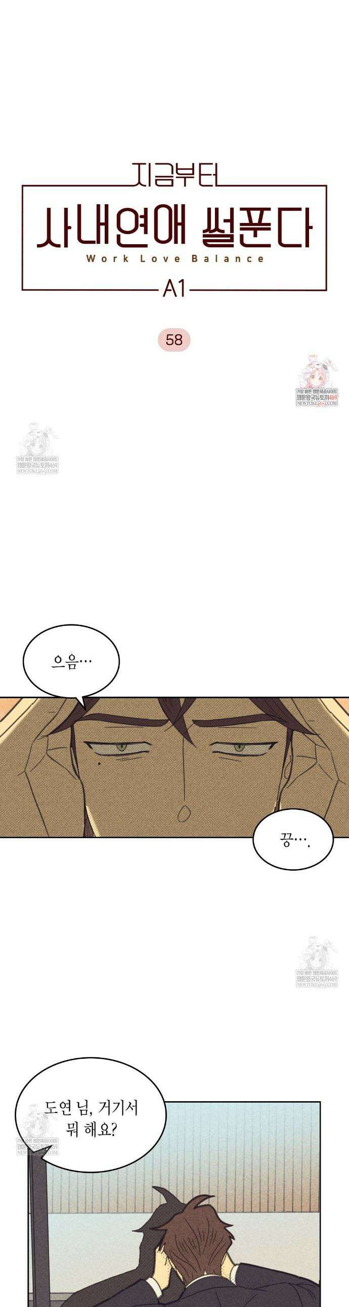 지금부터 사내연애 썰푼다 58화 1