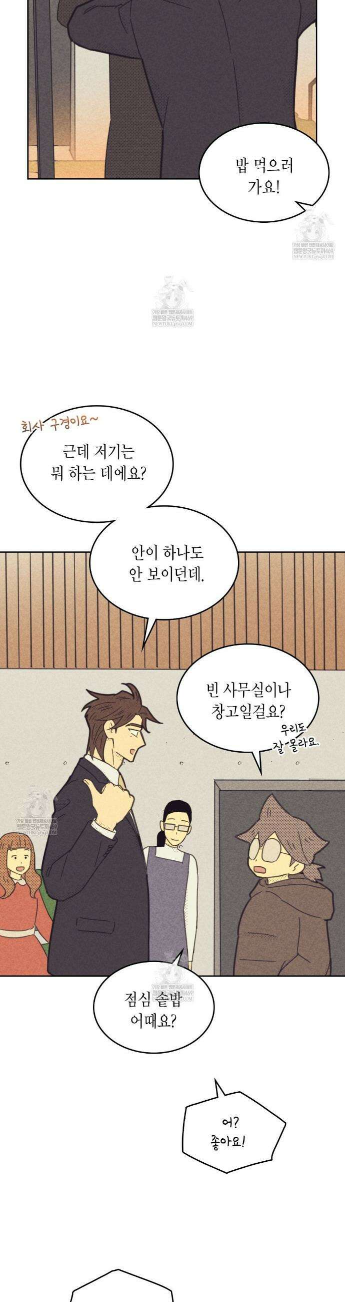 지금부터 사내연애 썰푼다 58화 2