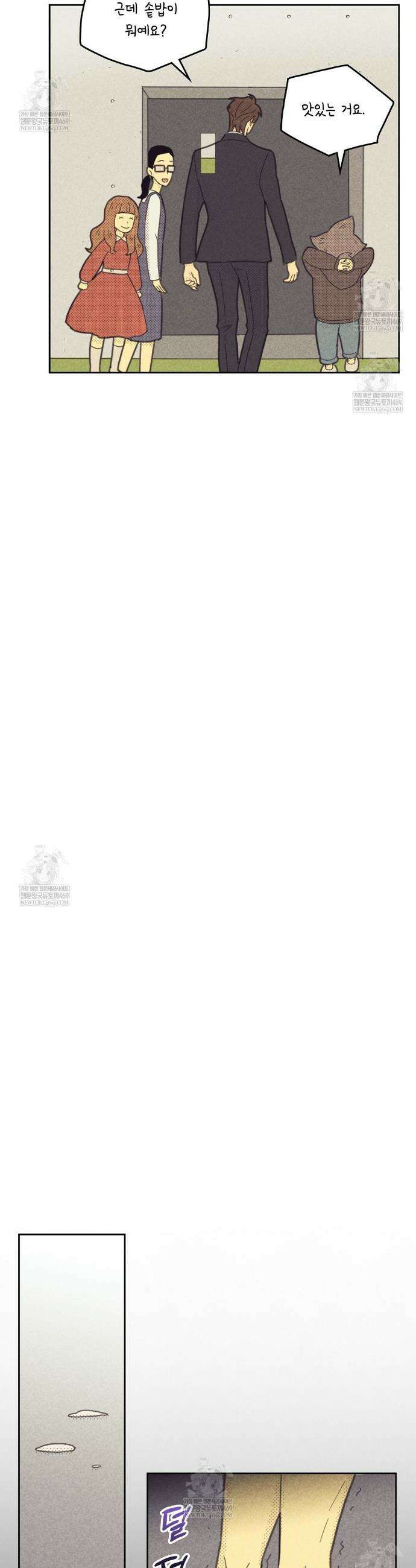 지금부터 사내연애 썰푼다 58화 3