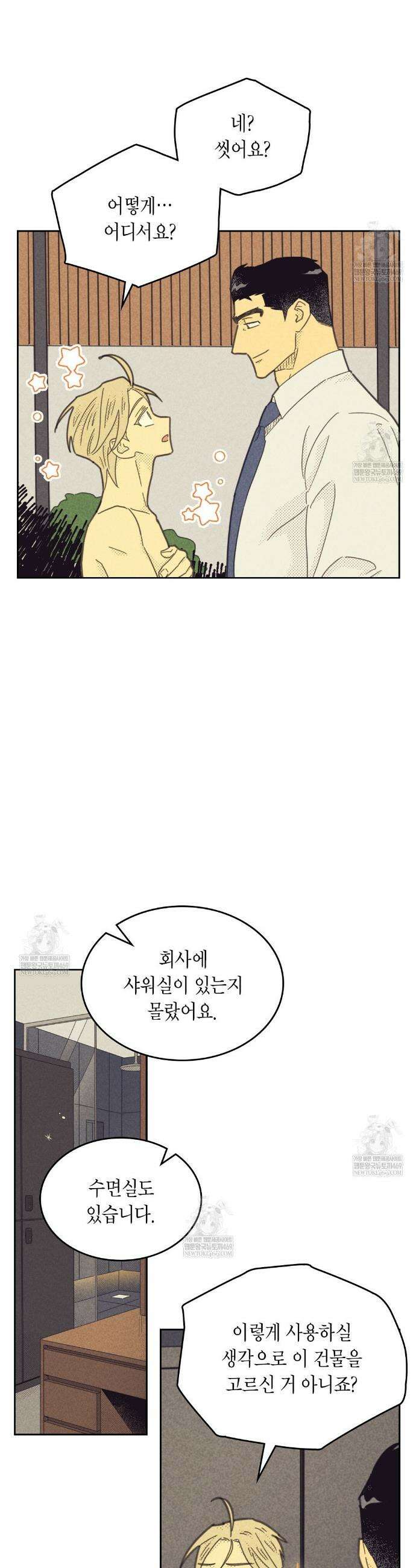 지금부터 사내연애 썰푼다 58화 6