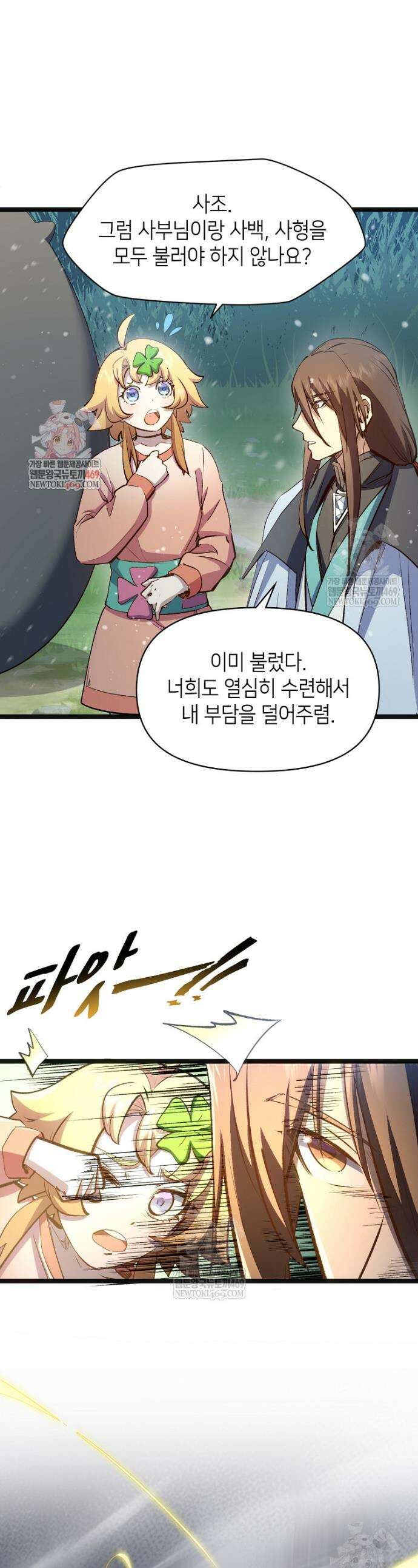 초초수련천년 198화 1