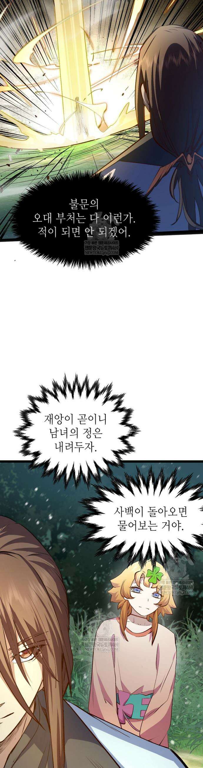 초초수련천년 198화 5