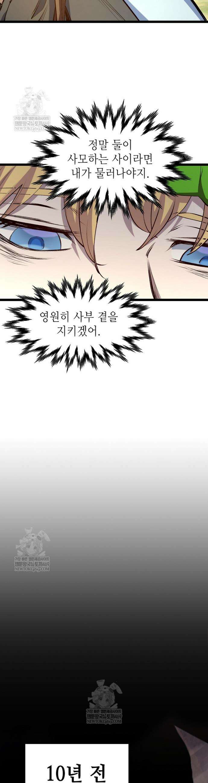 초초수련천년 198화 6