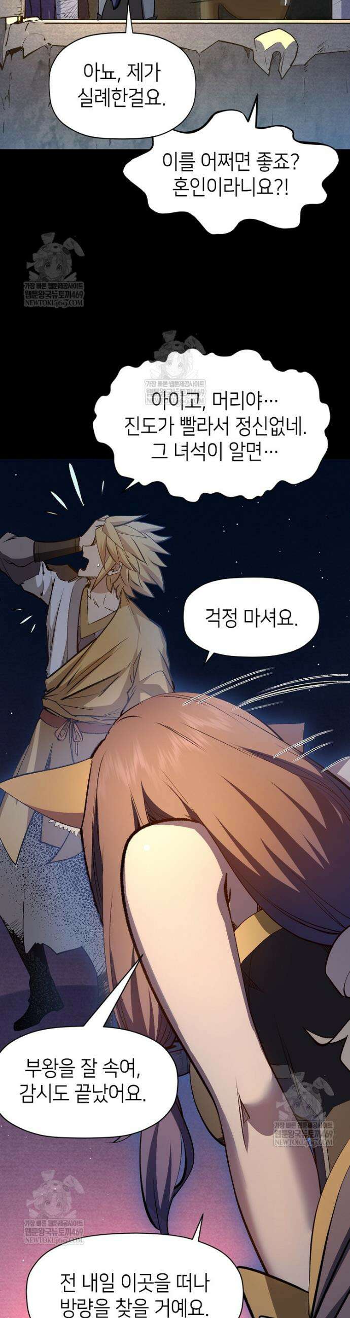 초초수련천년 198화 10