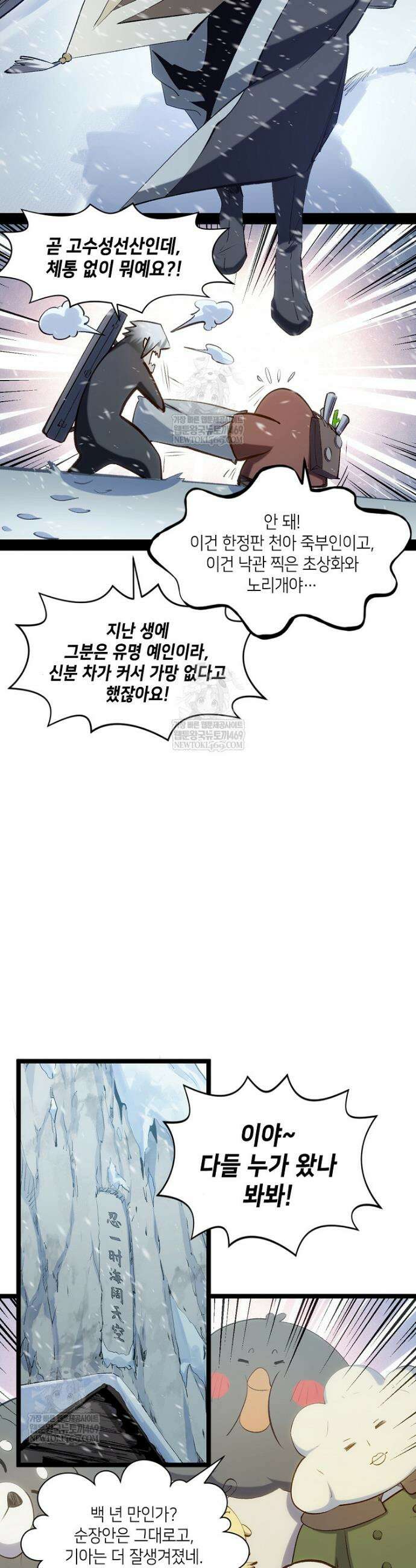 초초수련천년 198화 16
