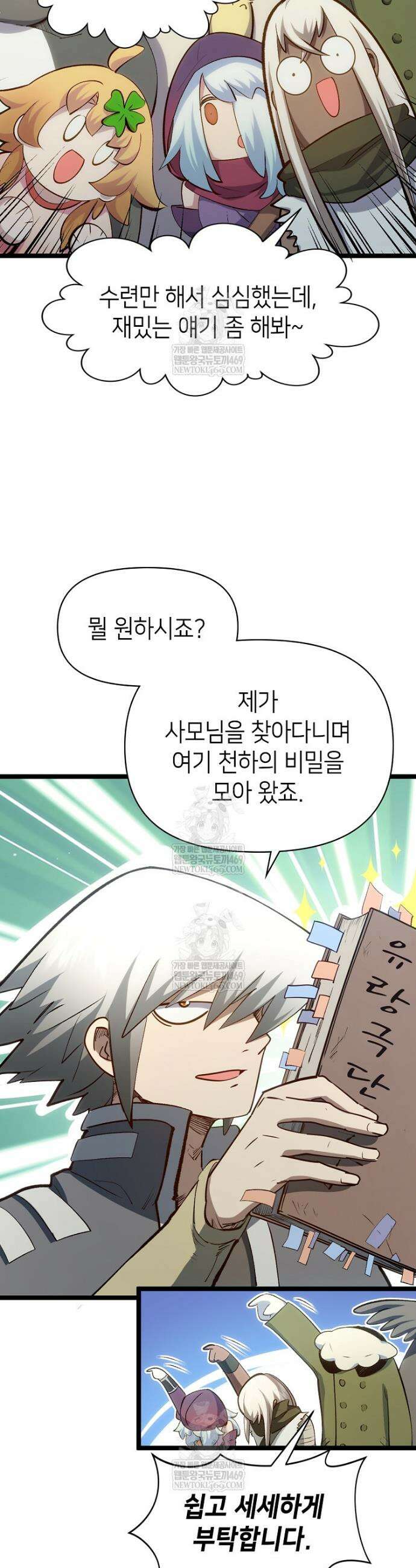 초초수련천년 198화 17