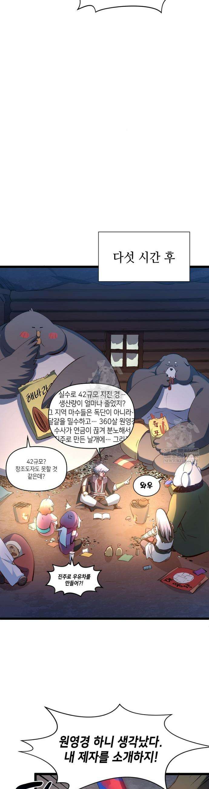 초초수련천년 198화 18