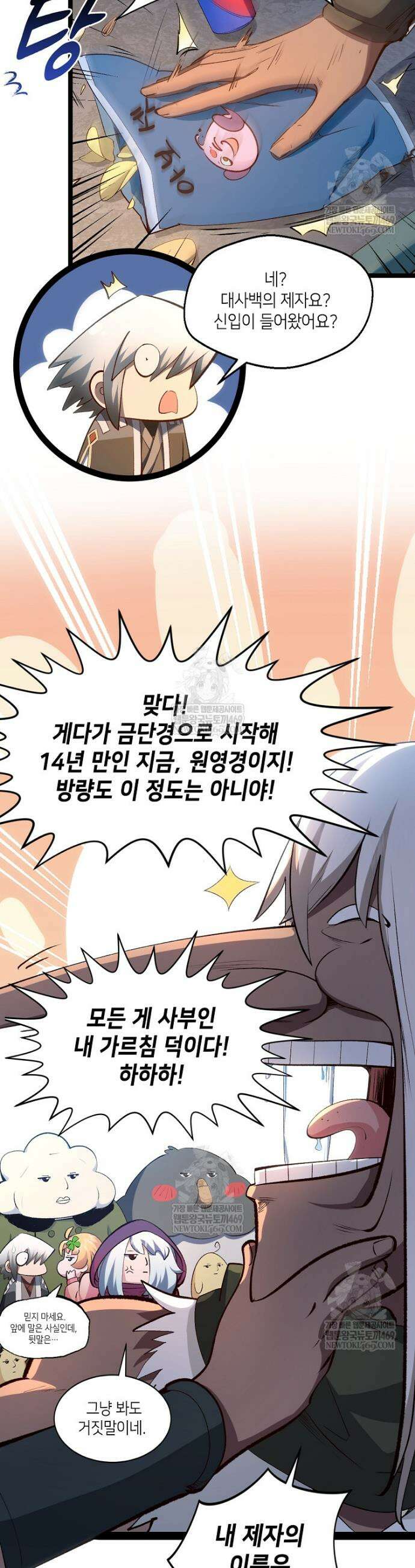 초초수련천년 198화 19
