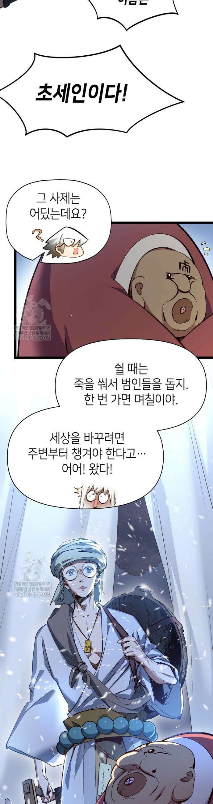 초초수련천년 198화 20