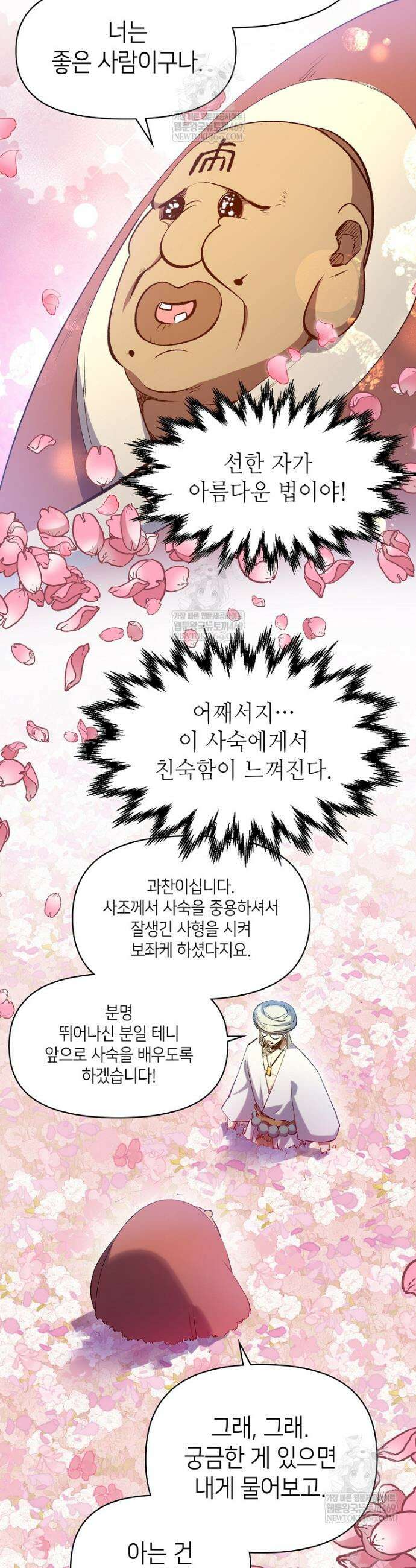 초초수련천년 198화 22