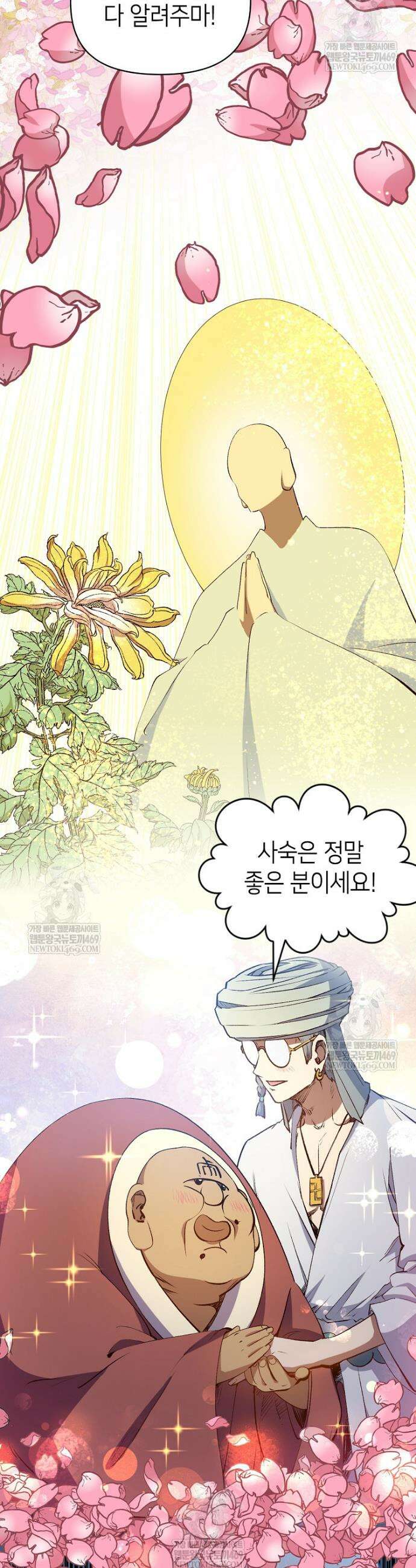 초초수련천년 198화 23