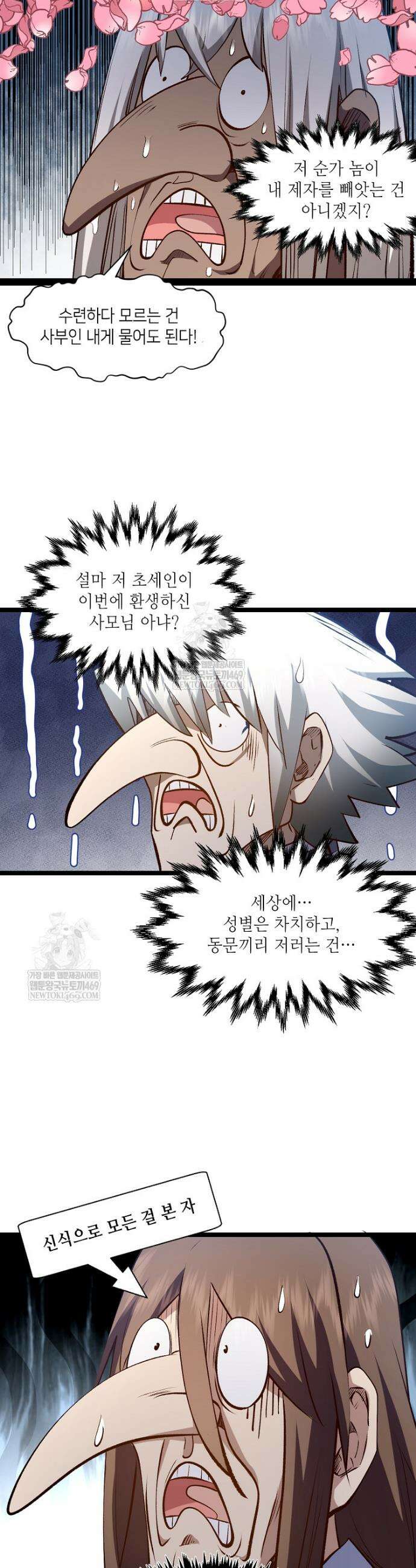 초초수련천년 198화 24