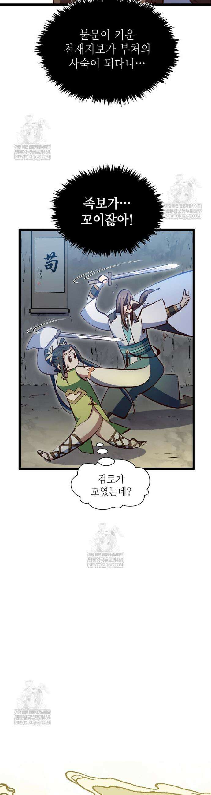 초초수련천년 198화 25