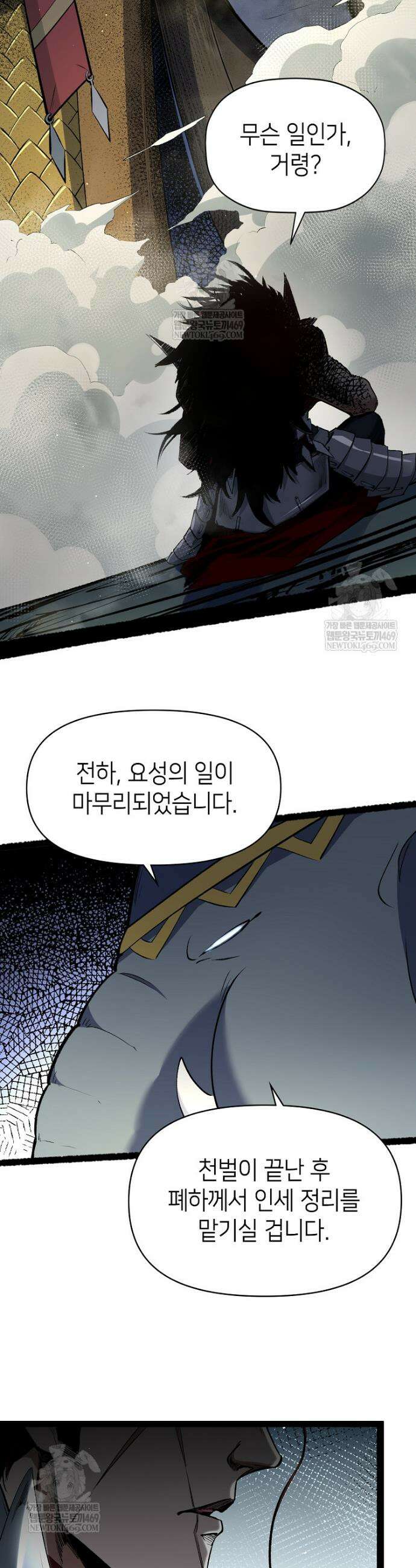 초초수련천년 198화 29