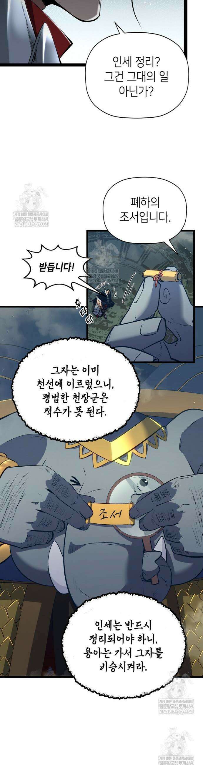 초초수련천년 198화 30