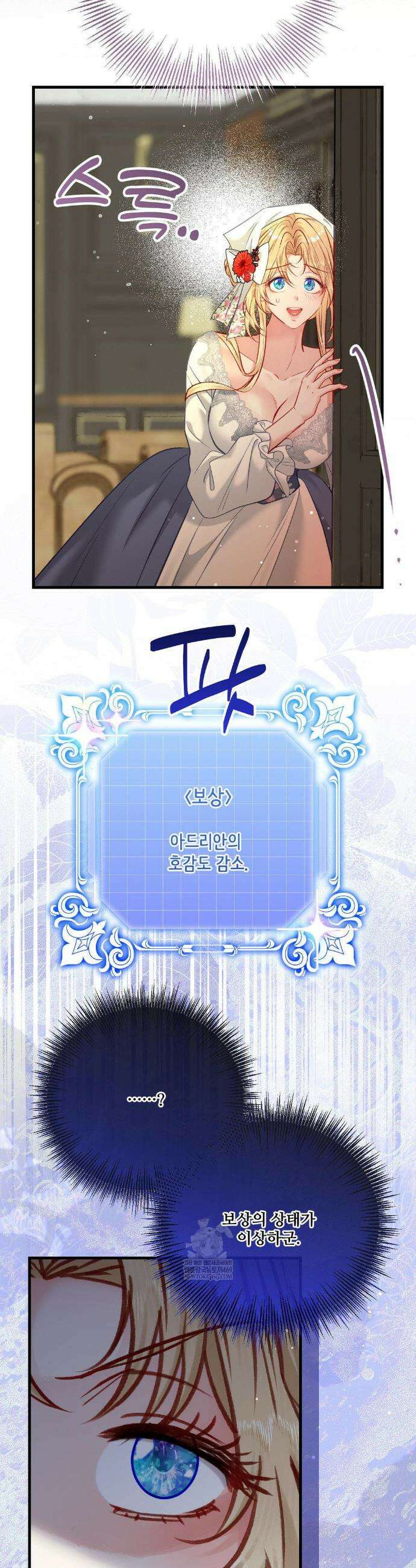 피폐 역하렘 게임에 갇혀버렸다 49화 5