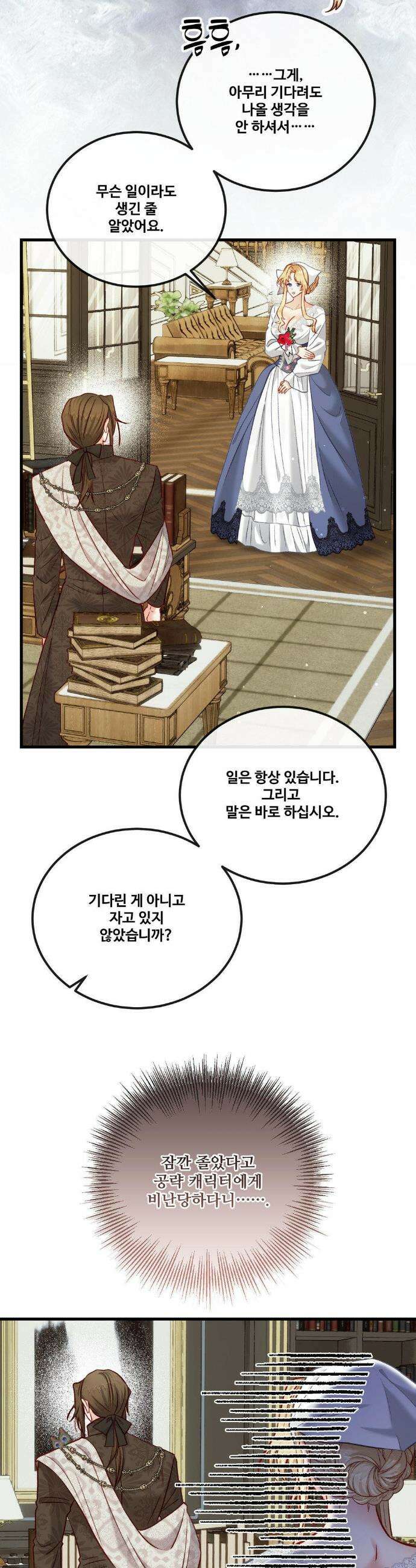 피폐 역하렘 게임에 갇혀버렸다 49화 8