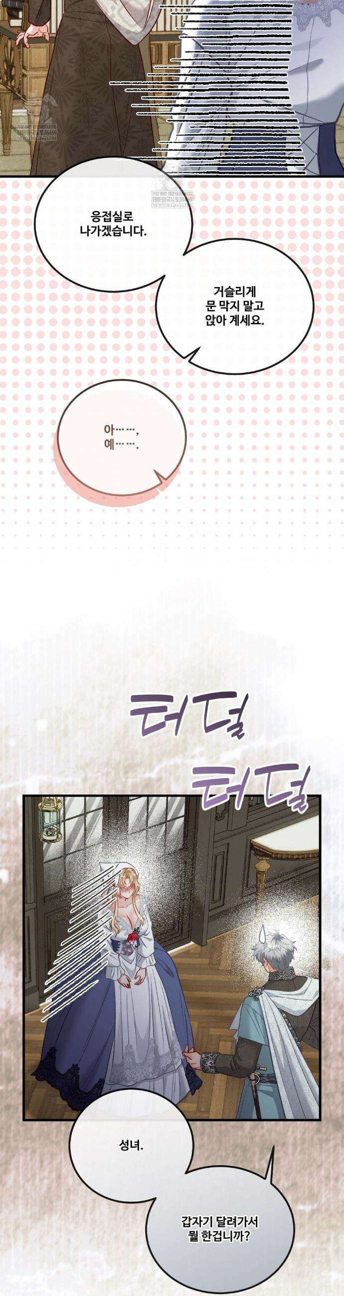 피폐 역하렘 게임에 갇혀버렸다 49화 9