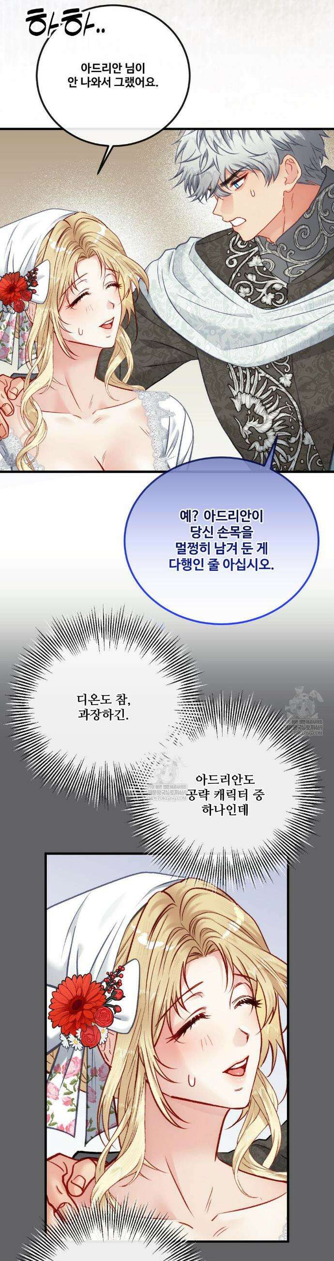 피폐 역하렘 게임에 갇혀버렸다 49화 10