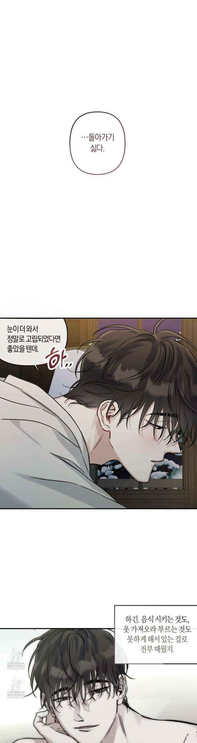 외사랑 외전 29화 7