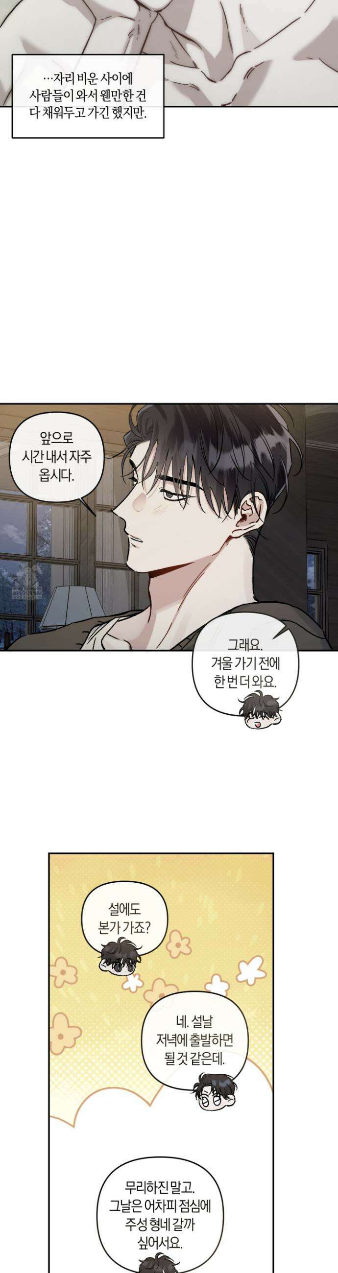 외사랑 외전 29화 8