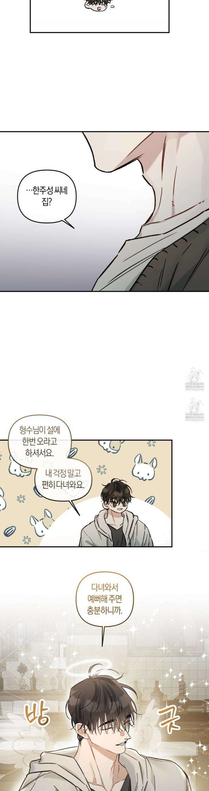 외사랑 외전 29화 9