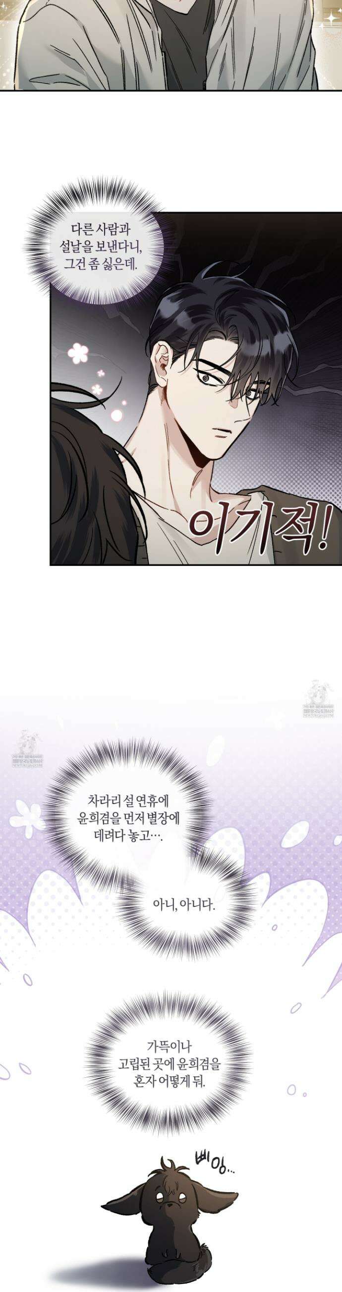 외사랑 외전 29화 10