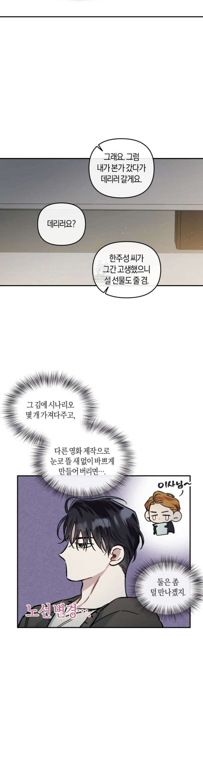 외사랑 외전 29화 11