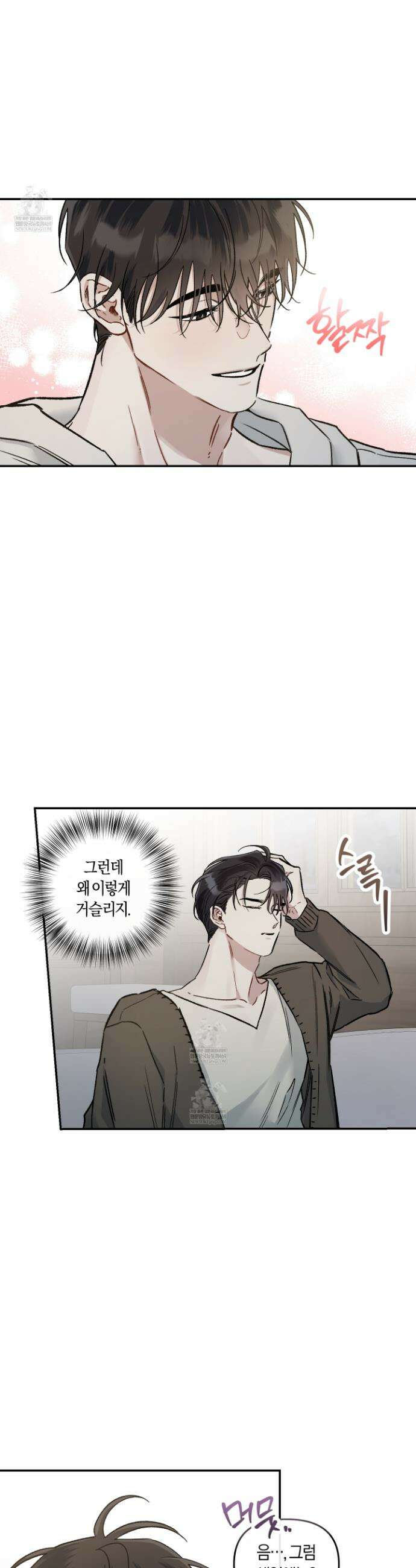 외사랑 외전 29화 12