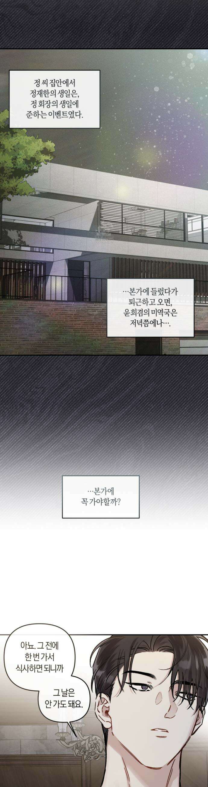 외사랑 외전 29화 14