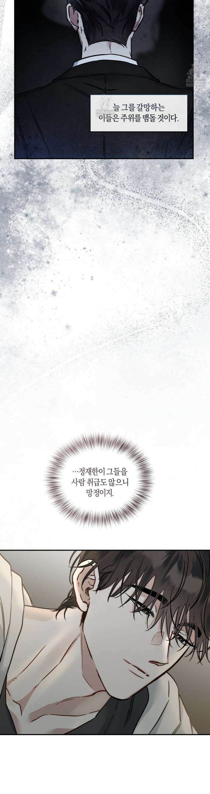 외사랑 외전 29화 20